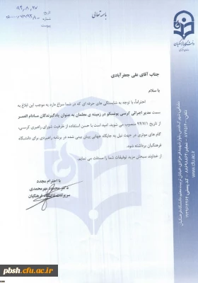 انتصاب مدیر اجرایی کرسی یونسکو در زمینه معلمان به عنوان یادگیرندگان مادام العمر