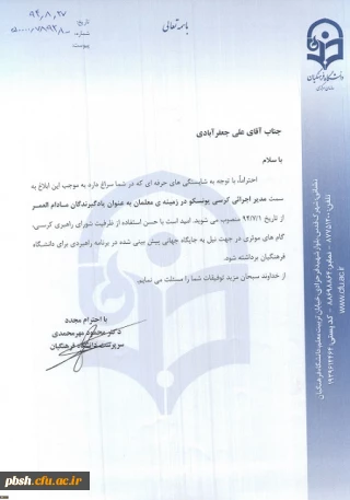 انتصاب مدیر اجرایی کرسی یونسکو در زمینه معلمان به عنوان یادگیرندگان مادام العمر