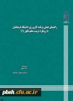 کتاب راهنمای عملی کارورزی با رویکرد معلم فکور توسط دانشگاه منتشرشد 2