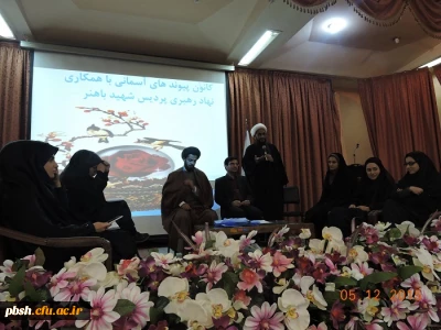 کانون پیوندهای آسمانی در دانشگاه کرسی آزاداندیشی با عنوان «ازدواج دانشجویی، آری یا نه» برگزار نمود