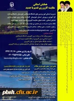 همایش استانی مقایسه کارورزی قدیم با کارورزی جدید_ اسفندماه 94 استان خوزستان