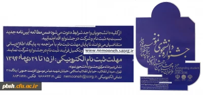 آیین نامه جشنواره دانشجوی نمونه