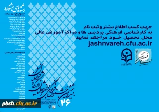 منابع بخش کتبی جشنواره قرآن و عترت دانشگاه فرهنگیان