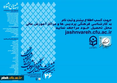 منابع بخش کتبی جشنواره قرآن و عترت دانشگاه فرهنگیان