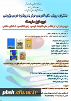 جشنواره ی «راهبردهای یاددهی- یادگیری موقعیت محور با رویکرد درس پژوهی » 3