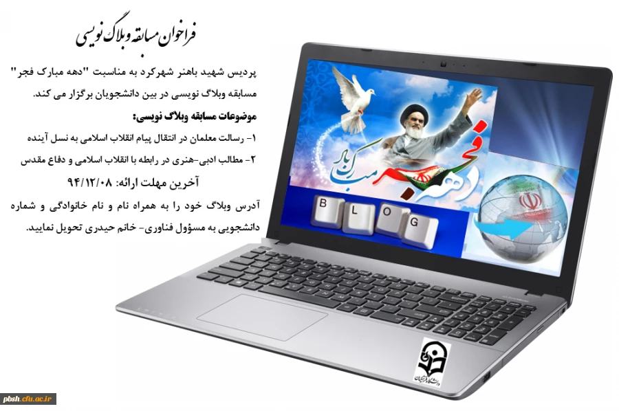 مسابقه وبلاگ نویسی