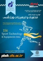 اولین ایده بازار فناوری و تجهیزات ورزشی 2