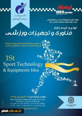 اولین ایده بازار فناوری و تجهیزات ورزشی
