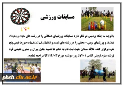مسابقات ورزشی