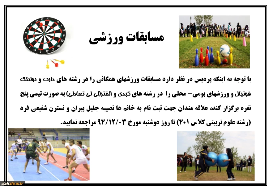 مسابقات ورزشی