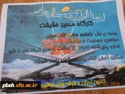 کارگاه « مسیر حقیقت»