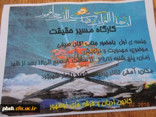 سومین جلسه کارگاه «مسیر حقیقت»