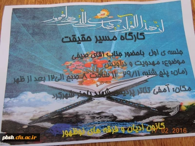 سومین جلسه کارگاه «مسیر حقیقت»