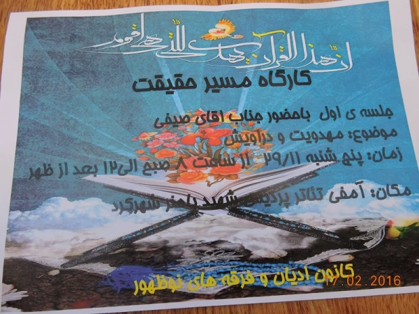 کارگاه « مسیر حقیقت»