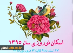 آغاز ثبت نام اینترنتی اسکان نوروزی فرهنگیان 2