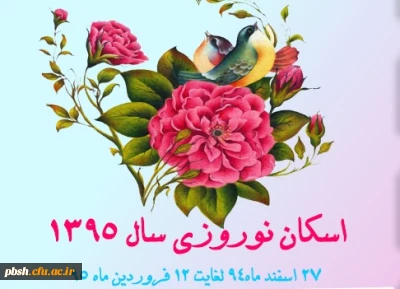 آغاز ثبت نام اینترنتی اسکان نوروزی فرهنگیان