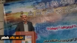 افتتاحیه چهل و پنجمین جشنواره فیلم رشد در استان چهار محال  و بختیاری 2