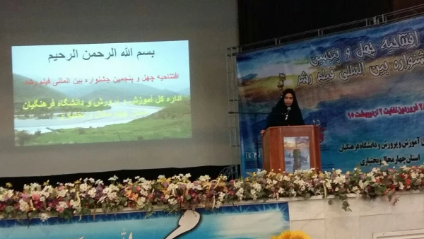 افتتاحیه چهل و پنجمین جشنواره فیلم رشد در استان چهار محال  و بختیاری 3