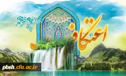 پله پله تا ملاقات خدا - مراسم اعتکاف 2