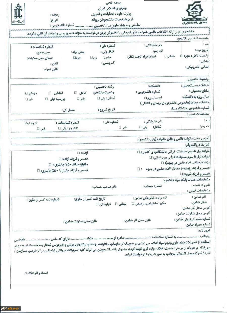 فرم دریافت وام