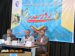 همایش استانی بزرگداشت روز سعدی برگزار شد 5