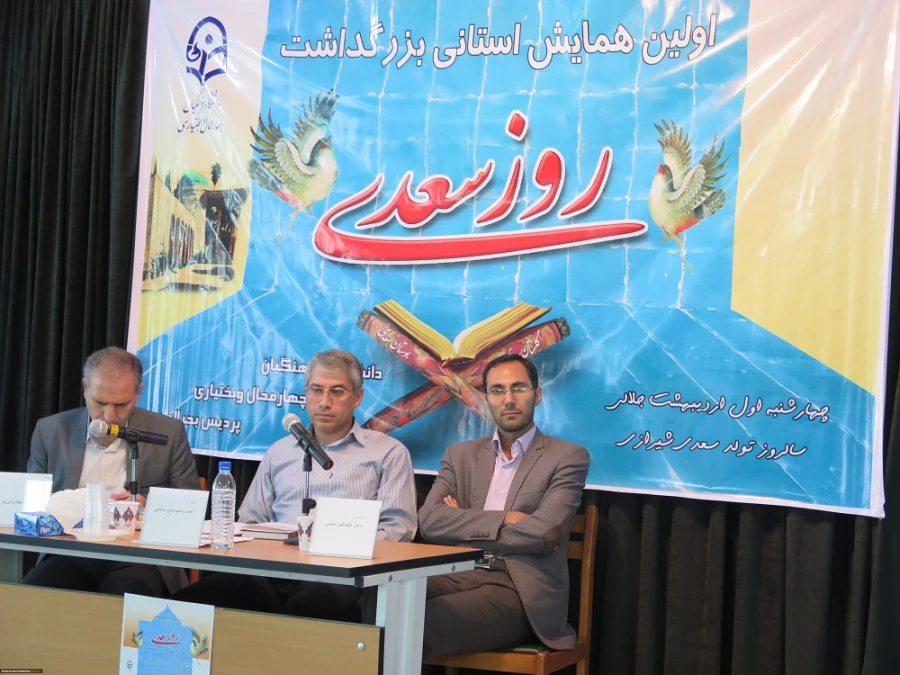 همایش استانی بزرگداشت روز سعدی برگزار شد 5