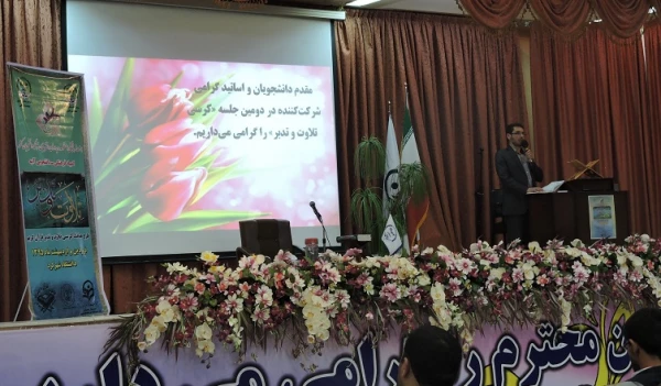 کرسی تلاوت و تدبر 2