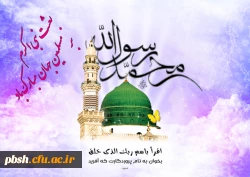 مبعث رسول خاتم صلی الله علیه و آله مبارک