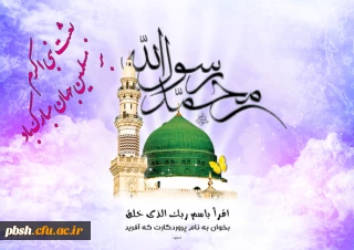 برگزاری مراسم مولودی به مناسبت عید مبعث