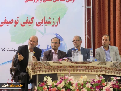 اولین همایش استانی علمی پژوهشی ارزشیابی کیفی توصیفی در پردیس شهید باهنر شهرکرد برگزار شد