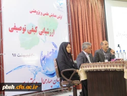 اولین همایش استانی علمی پژوهشی ارزشیابی کیفی توصیفی در پردیس شهید باهنر شهرکرد برگزار شد 5