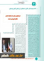 پیام معاونت پژوهش و فناوری دانشگاه فرهنگیان به اولین همایش استانی علمی پژوهشی ارزشیابی کیفی توصیفی 3