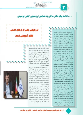 پیام معاونت پژوهش و فناوری دانشگاه فرهنگیان به اولین همایش استانی علمی پژوهشی ارزشیابی کیفی توصیفی 3