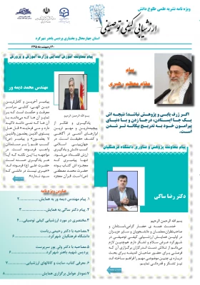 پیام معاونت آموزش ابتدایی وزارت آموزش و پرورش به اولین همایش استانی علمی پژوهشی ارزشیابی کیفی توصیفی 3