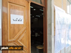 اولین همایش استانی علمی پژوهشی ارزشیابی کیفی توصیفی در پردیس شهید باهنر شهرکرد برگزار شد 17