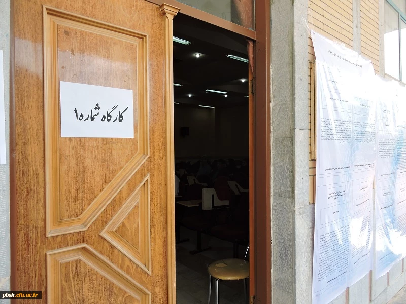 اولین همایش استانی علمی پژوهشی ارزشیابی کیفی توصیفی در پردیس شهید باهنر شهرکرد برگزار شد 17