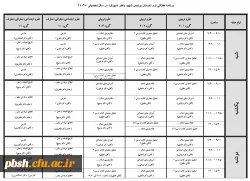 برنامه ترم تابستان 3
