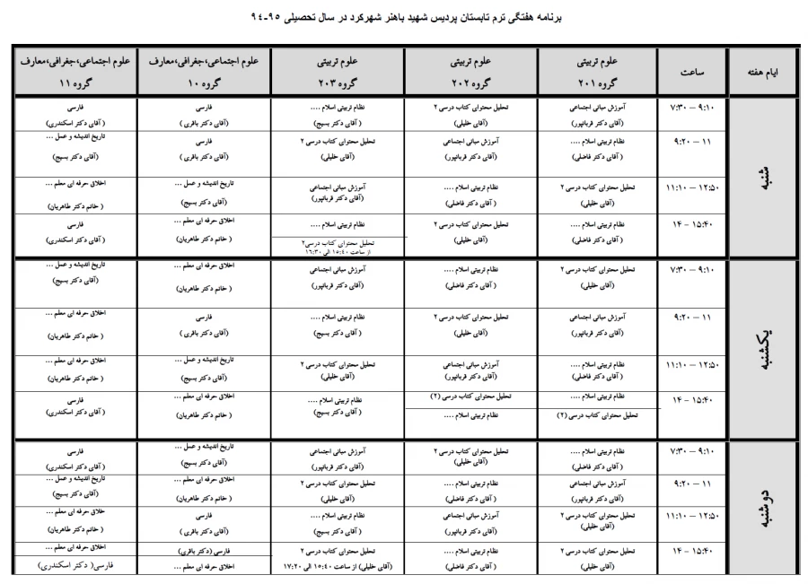 برنامه ترم تابستان 3