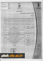 شرایط تکمیل کادر هیأت علمی دانشگاه حضرت معصومه قم  2