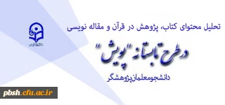 طرح تابستانه پویش