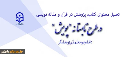 طرح تابستانه پویش