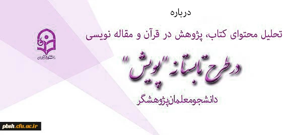 طرح تابستانه پویش 4