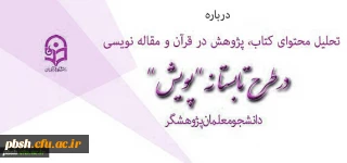 طرح پویش تابستانه (2)