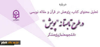 طرح پویش تابستانه (2)