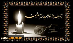 پیام تسلیت 2