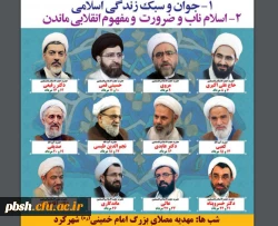 بیست و سومین دوره ی طرح تقویت مبانی اعتقادی و شبهه زدایی دینی 3