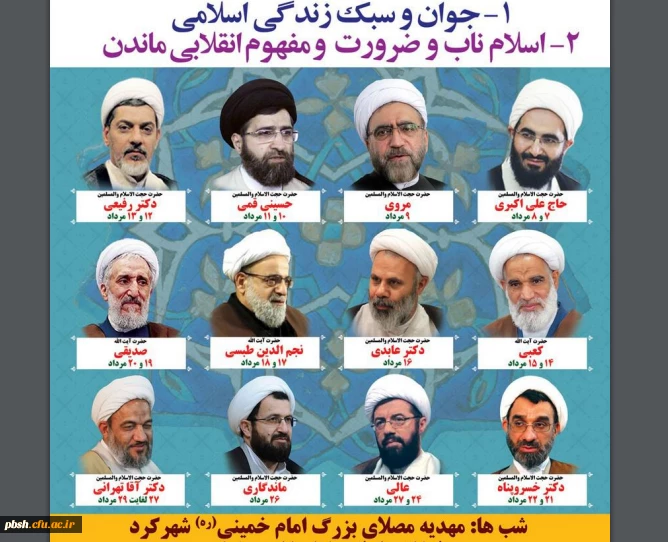 بیست و سومین دوره ی طرح تقویت مبانی اعتقادی و شبهه زدایی دینی 3