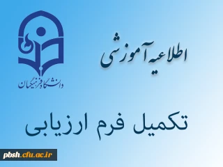 تکمیل و تحویل فرم امتیاز بندی