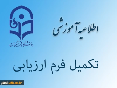 تکمیل و تحویل فرم امتیاز بندی