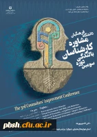 همایش بالندگی مشاوران دانشکاه فرهنگیان